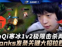 兰博电竞-包含Doinb连续七场比赛得分超过绝杀，TES挑战极限！的词条