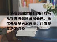 兰博电竞- 由胜果寺上观排牙石记原文及翻译 