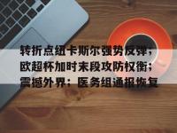 兰博竞技- 曼联vs纽卡斯尔 